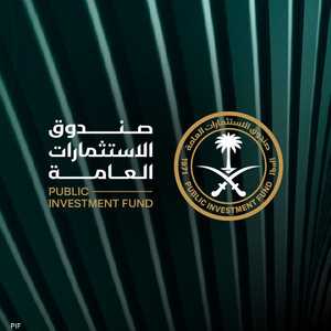 صندوق الاستثمارات العامة