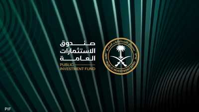 صندوق الاستثمارات العامة