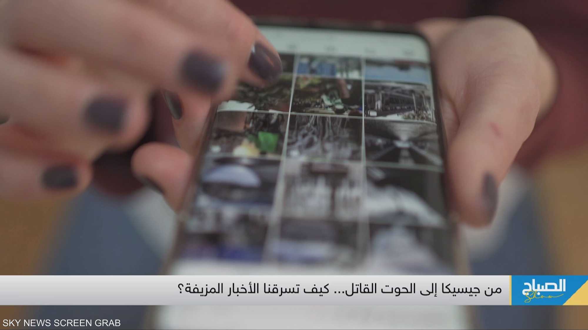 جيسيكا إلى الحوت القاتل... كيف تسرقنا الأخبار