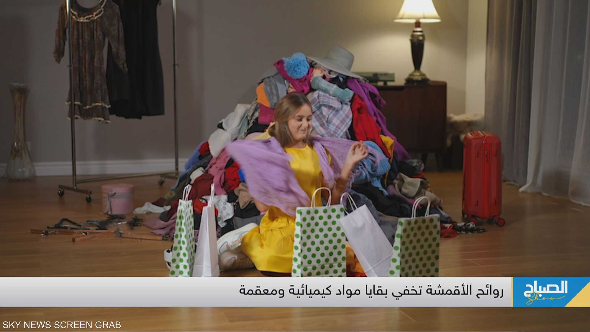 ملابسك الجديدة قد تخبئ مفاجآت غير صحية وضارة