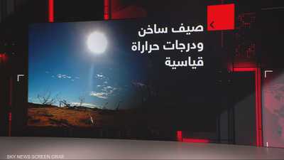 صيف ساخن ودرجات حرارة قياسية
