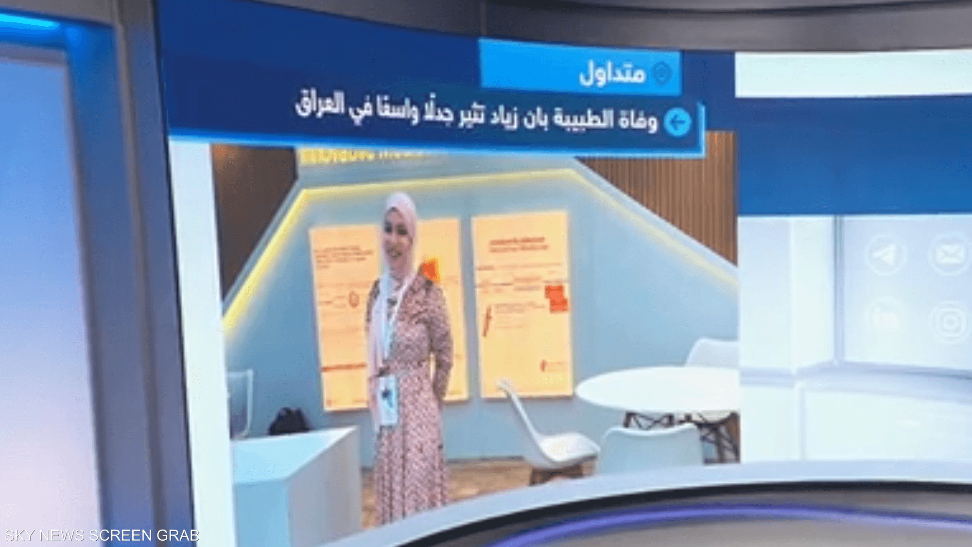 وفاة الطبيبة بان زياد تثير الرأي العام في العراق