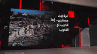غزة بين مسارين.. إما الحرب أو اللاحرب