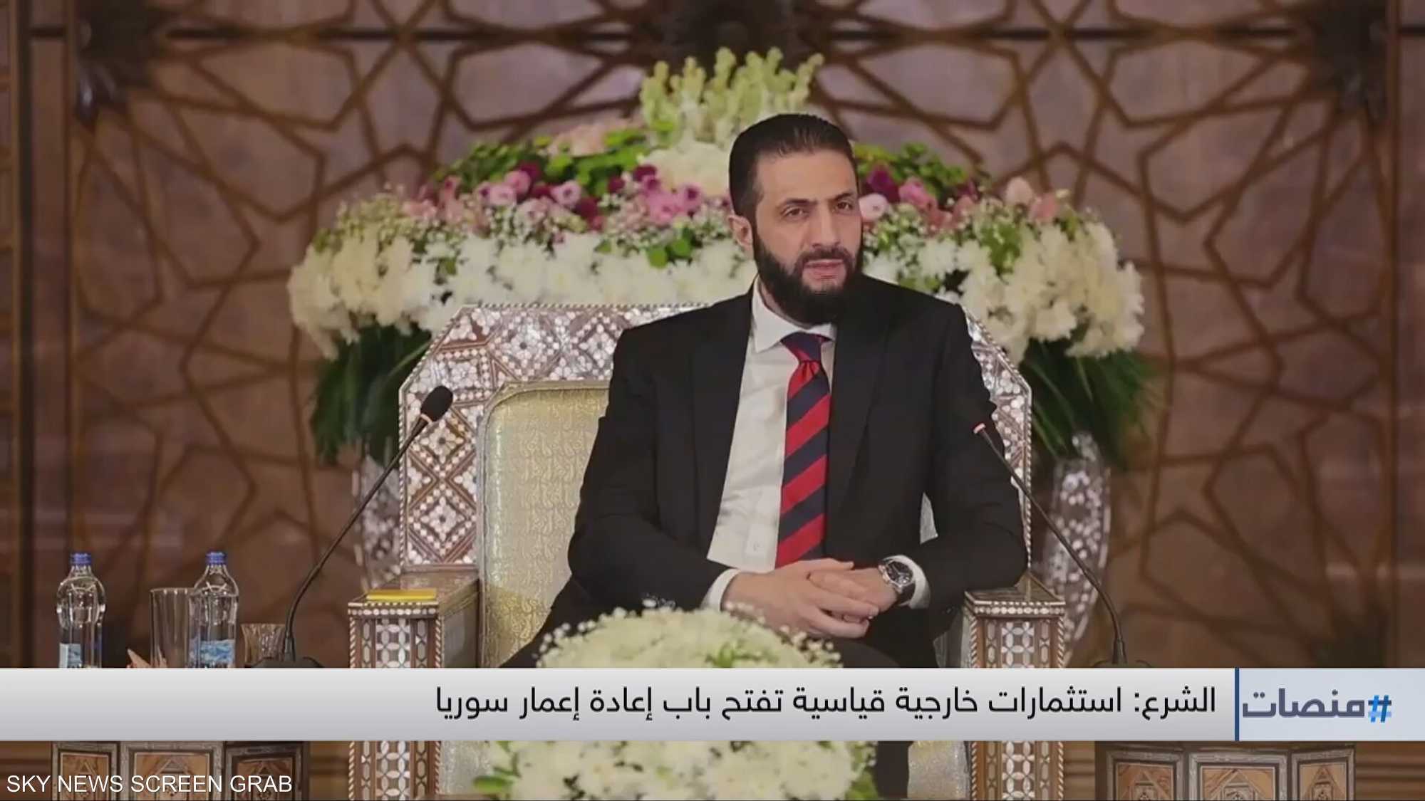 الشرع: استثمارات خارجية قياسية تفتح باب إعادة إعمار سوريا