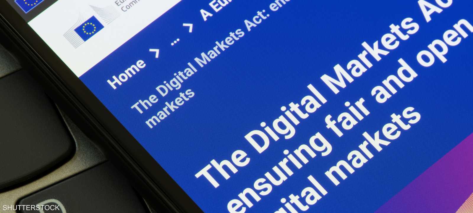 القواعد الرقمية الأوروبية