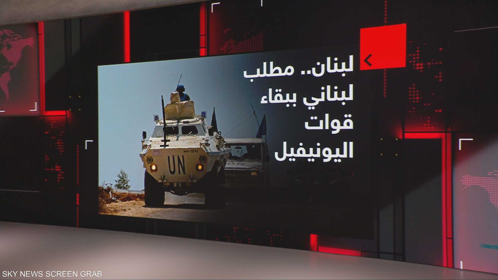 اليونيفيل.. رغبة لبنانية ببقاء القوات الدولية