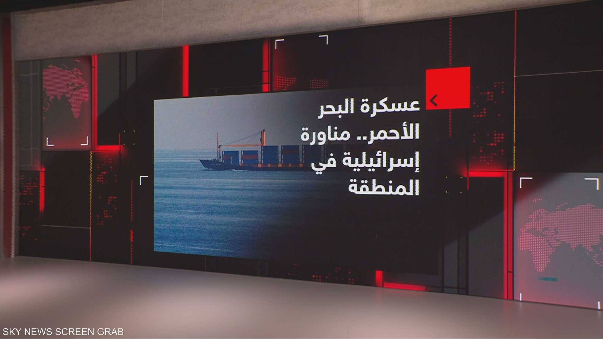 عسكرة البحر الأحمر.. مناورة إسرائيلية في المنطقة