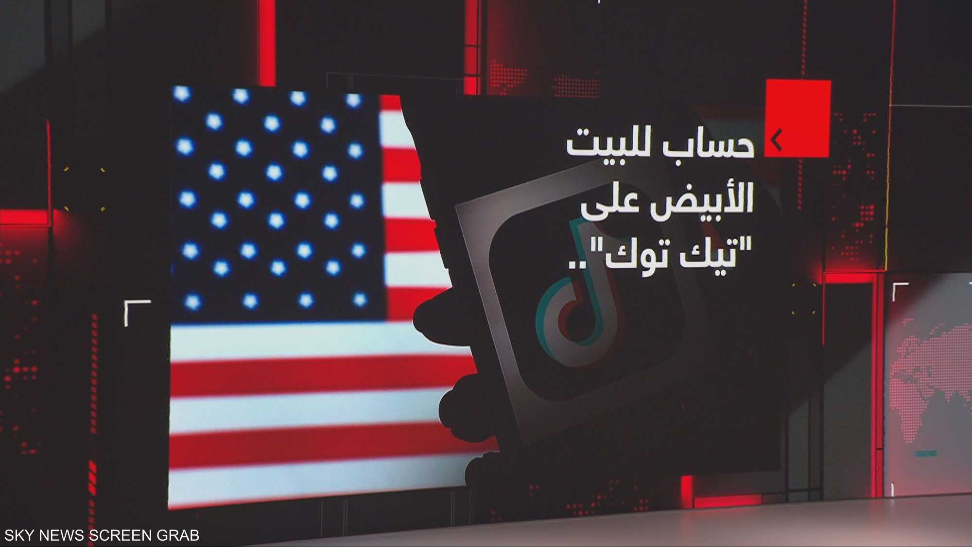 حساب للبيت الأبيض على تيك توك