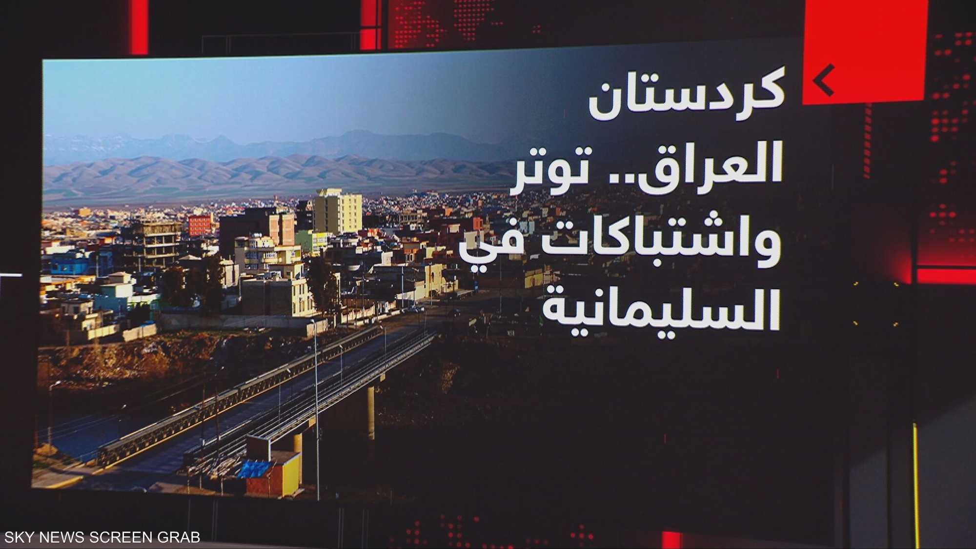 اشتباكات في السليمانية قبل توقيف زعيم جبهة الشعب