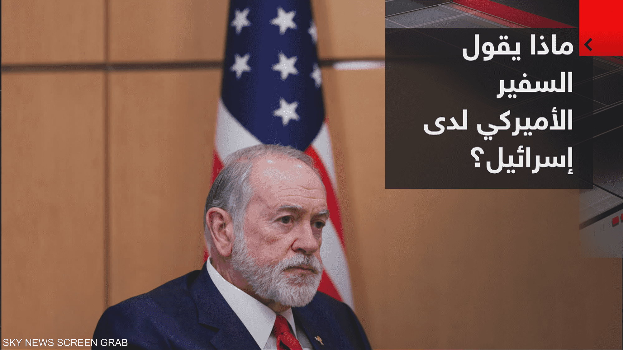 سفير الولايات المتحدة في إسرائيل مايك هاكابي