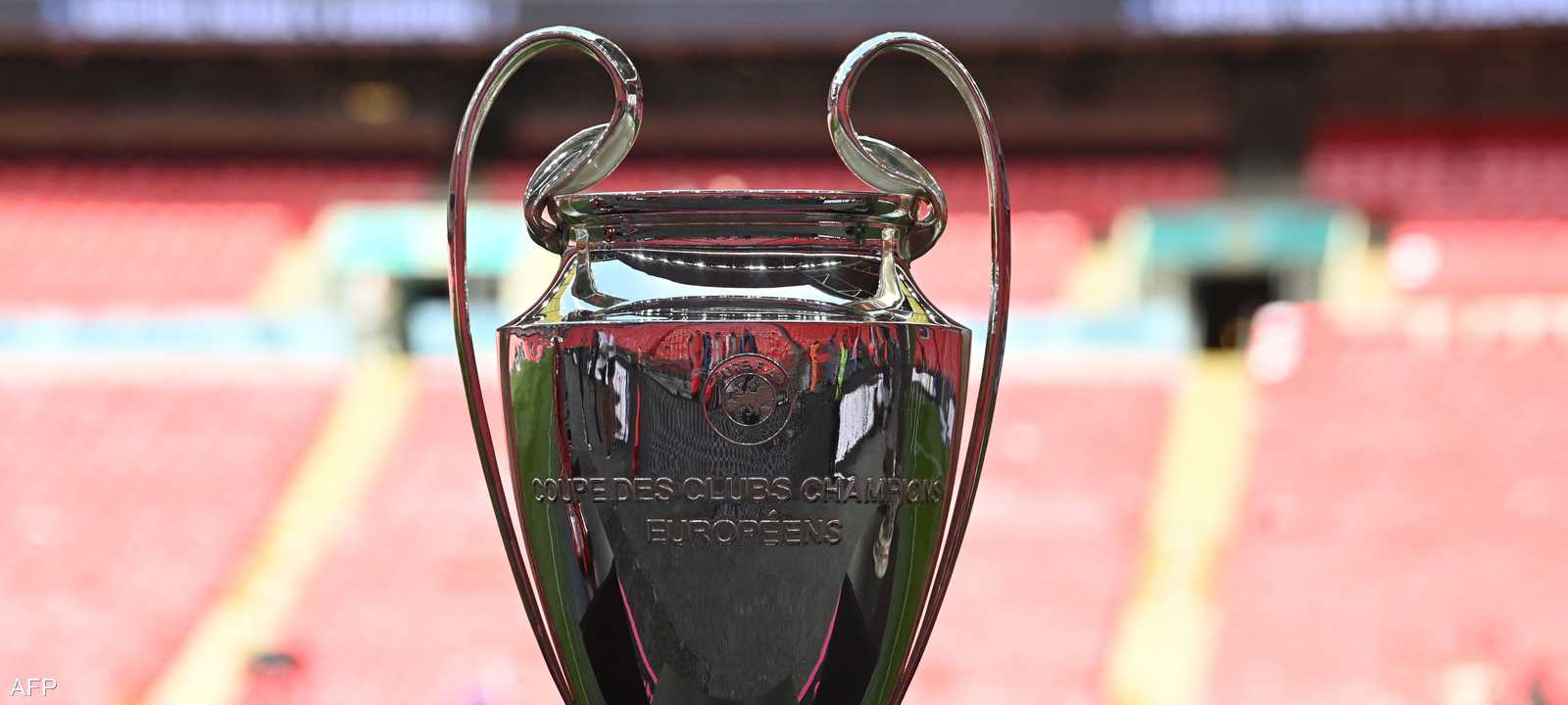 كأس دوري أبطال أوروبا