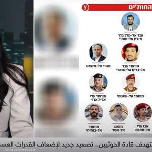 إسرائيل تستهدف قادة الحوثيين