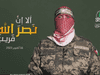 الجيش الإسرائيلي يؤكد مقتل المتحدث باسم حماس أبو عبيدة