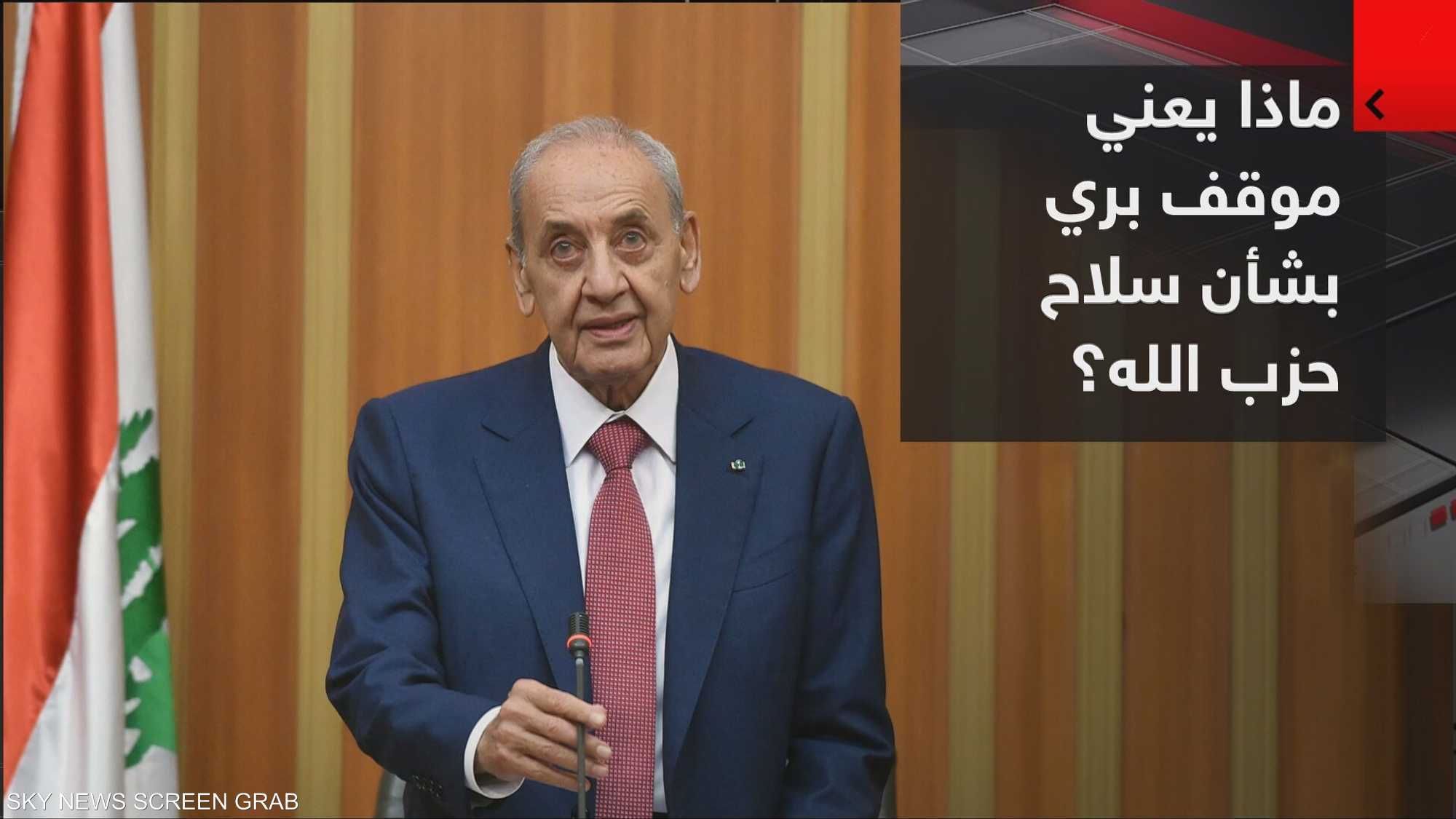بري منفتح لمناقشة مصير سلاح حزب الله.. هل يتعارض مع الحزب؟