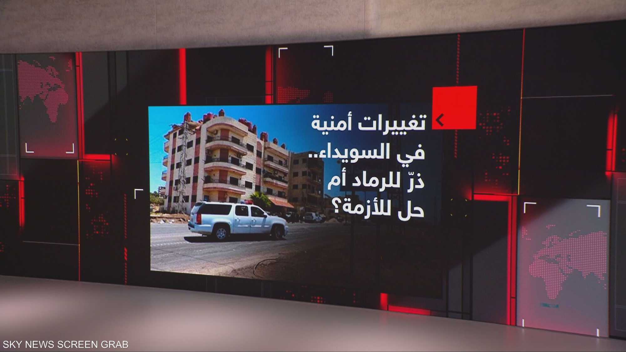 تغييرات أمنية في السويداء.. ذرّ للرماد أم حل للأزمة؟