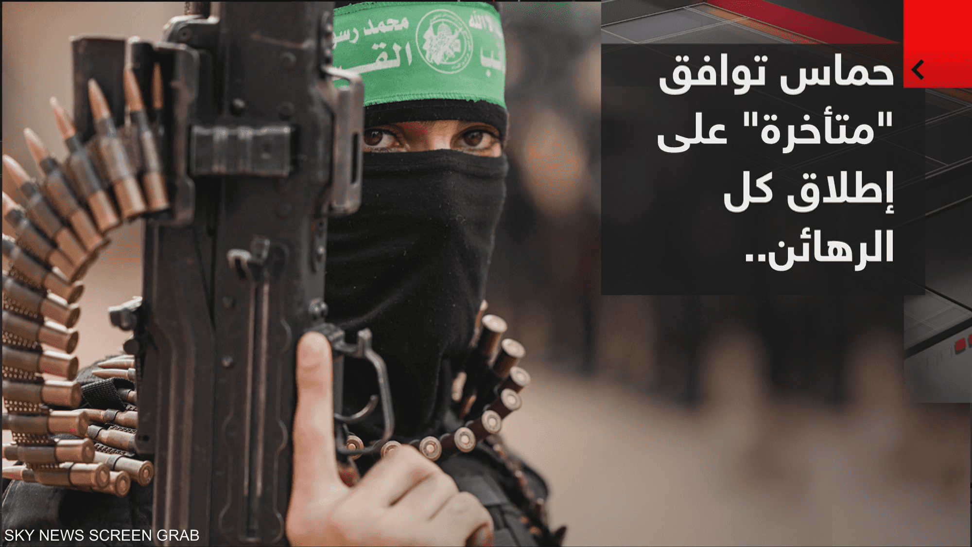 حماس توافق على إطلاق كل الرهائن.. وإسرائيل تعتبر ذلك خدعة