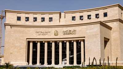 البنك المركزي المصري