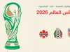 3 دول تستضيف كأس العالم 2026