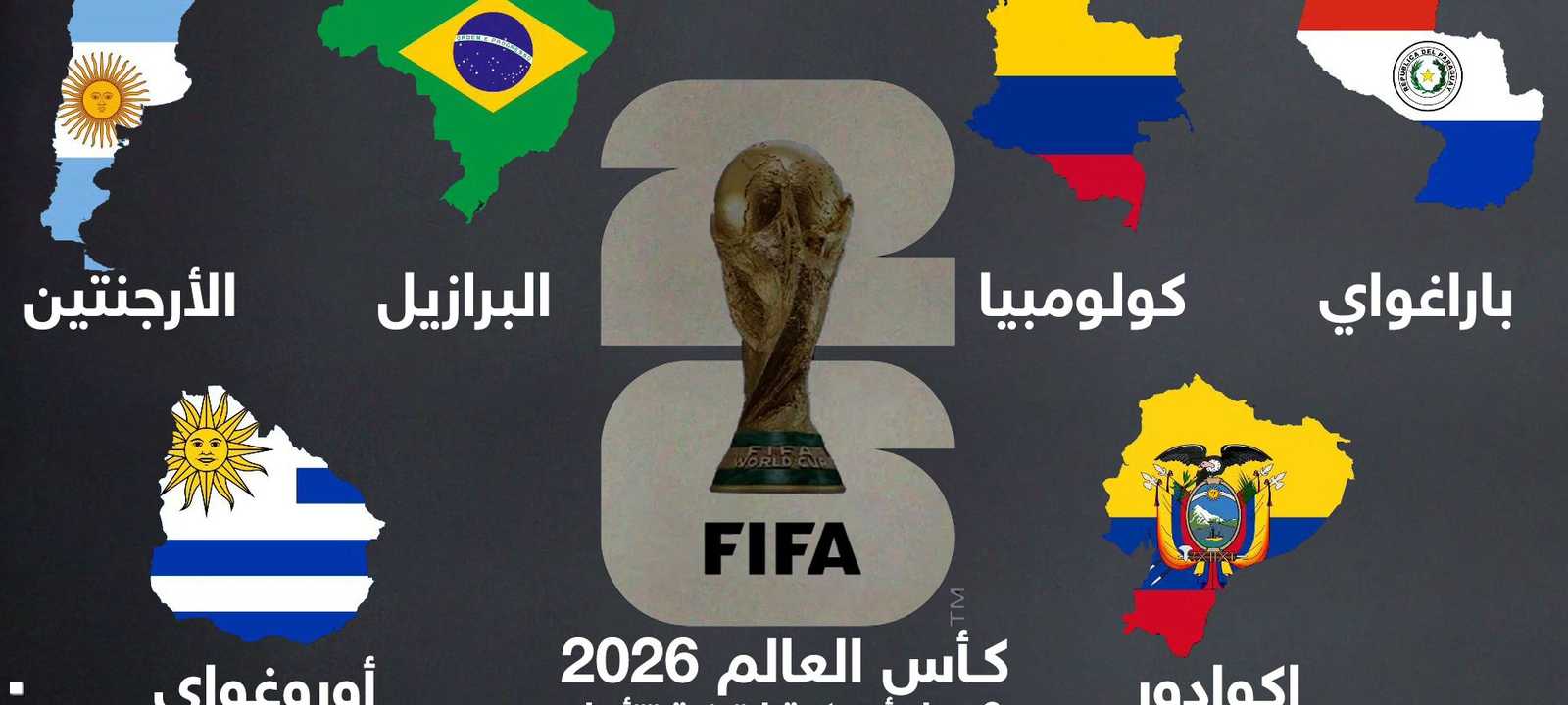 منتخبات أميركا الجنوبية