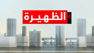الظهيرة