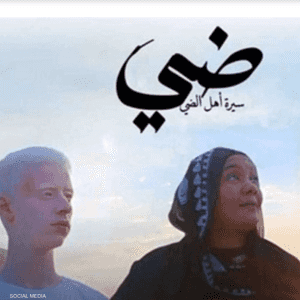 فيلم ضي يجسد ما تعرف بسينما الطريق