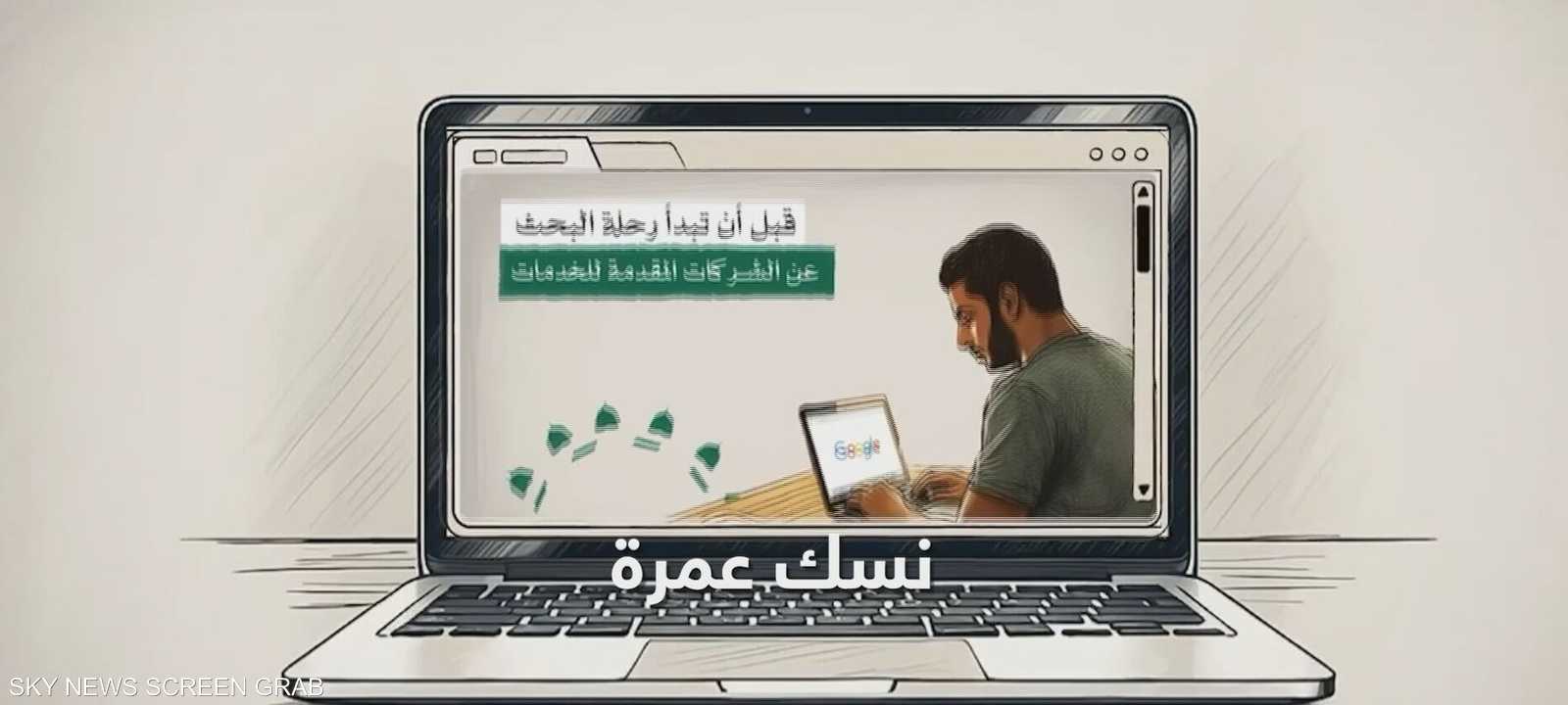 تأشيرة العمرة عبر "نسك".. خدمة إلكترونية بلا وسيط