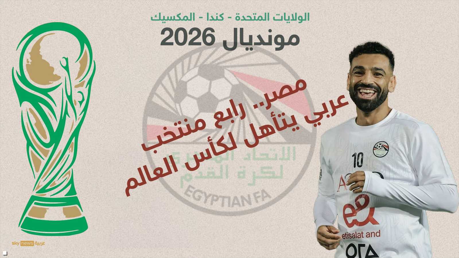 رابع منتخب عربي يلحق بمونديال 2026
