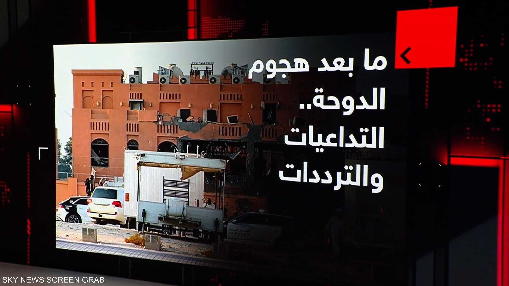 ما بعد هجوم الدوحة.. التداعيات والترددات