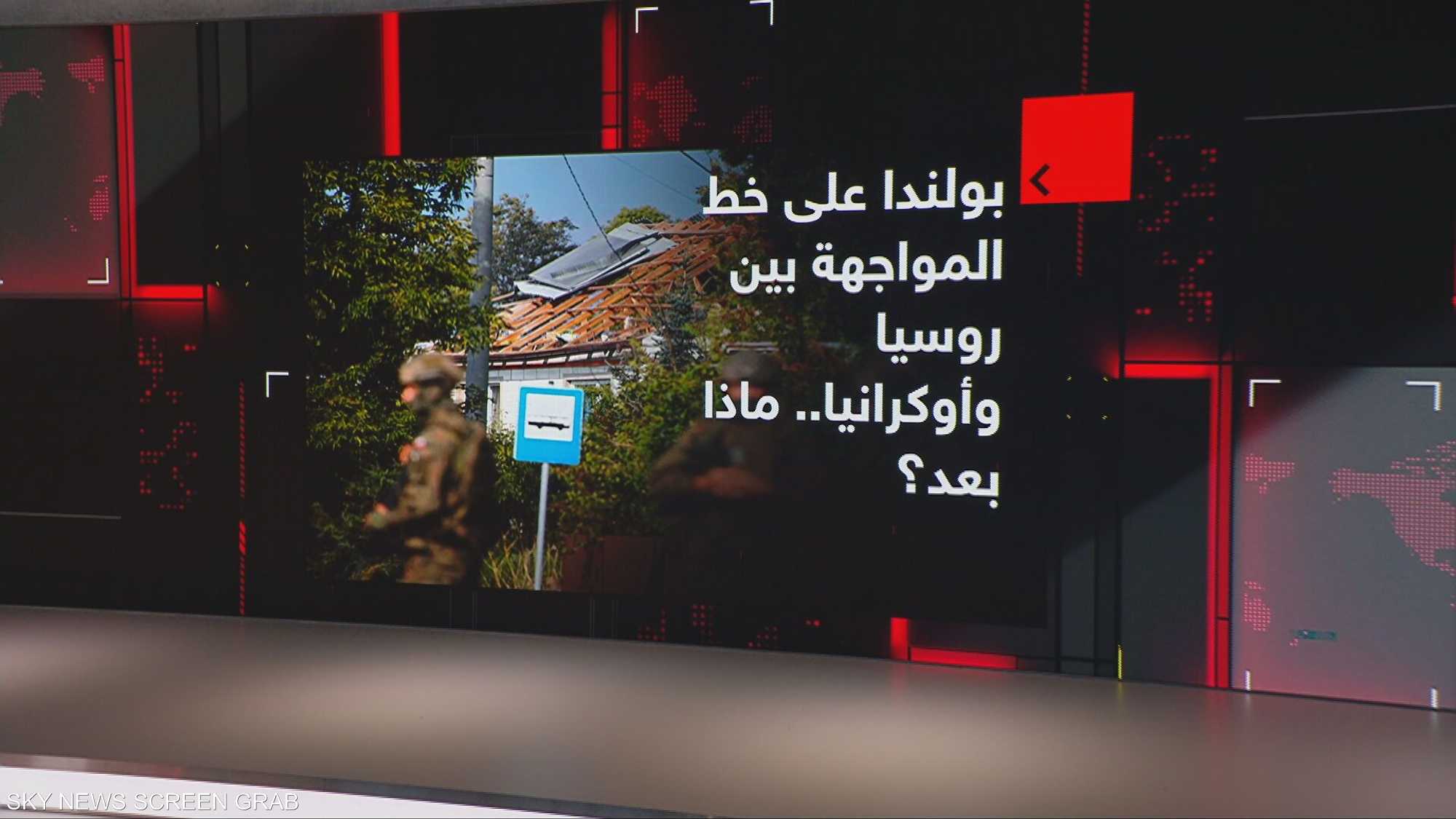 بولندا على خط المواجهة بين روسيا وأوكرانيا.. ماذا بعد؟