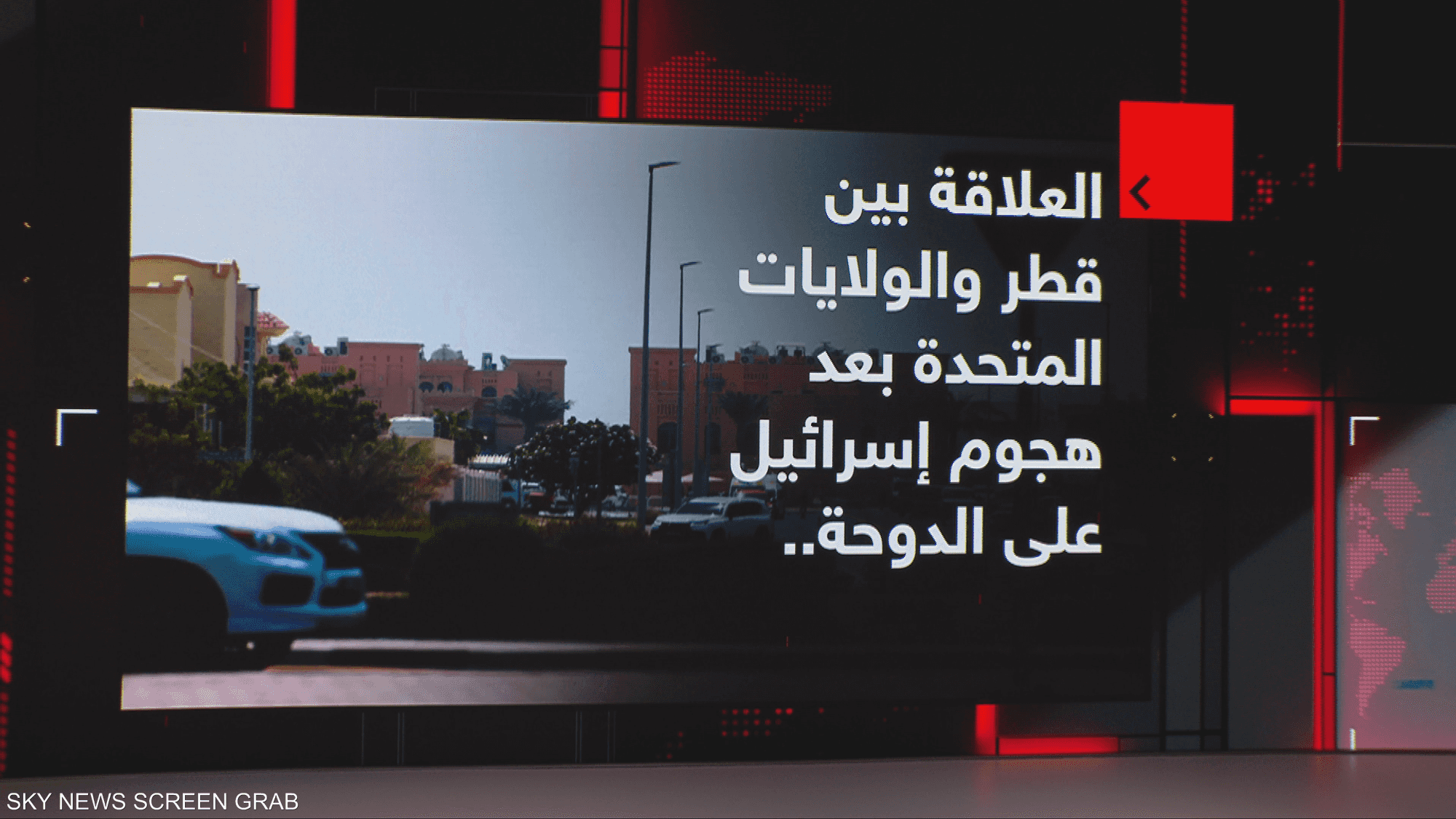 العلاقة القطرية الأميركية.. بعد هجوم الدوحة