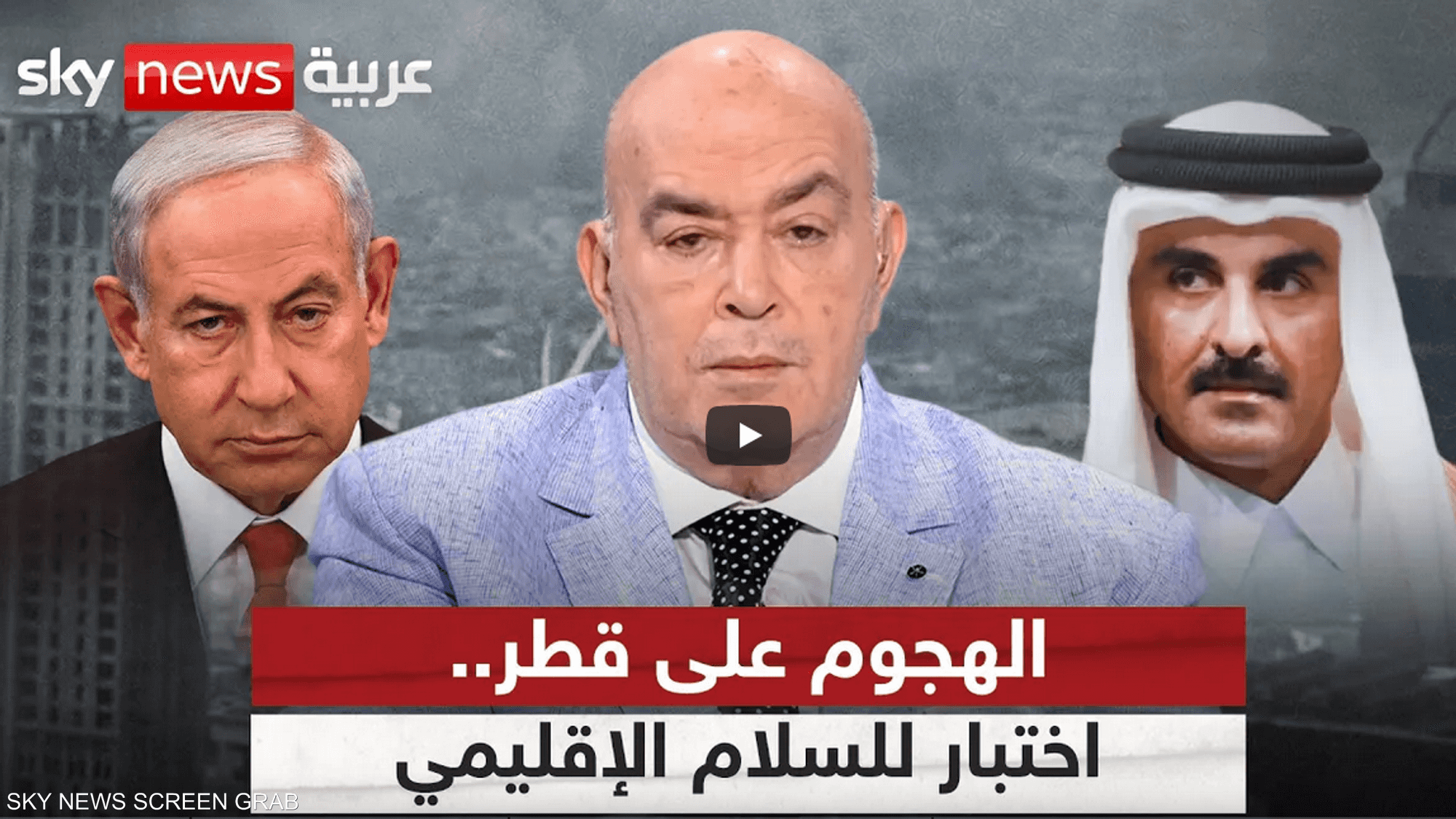 الهجوم على قطر… اختبار للسلام الإقليمي