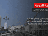 قمة الدوحة.. مشروع البيان الختامي
