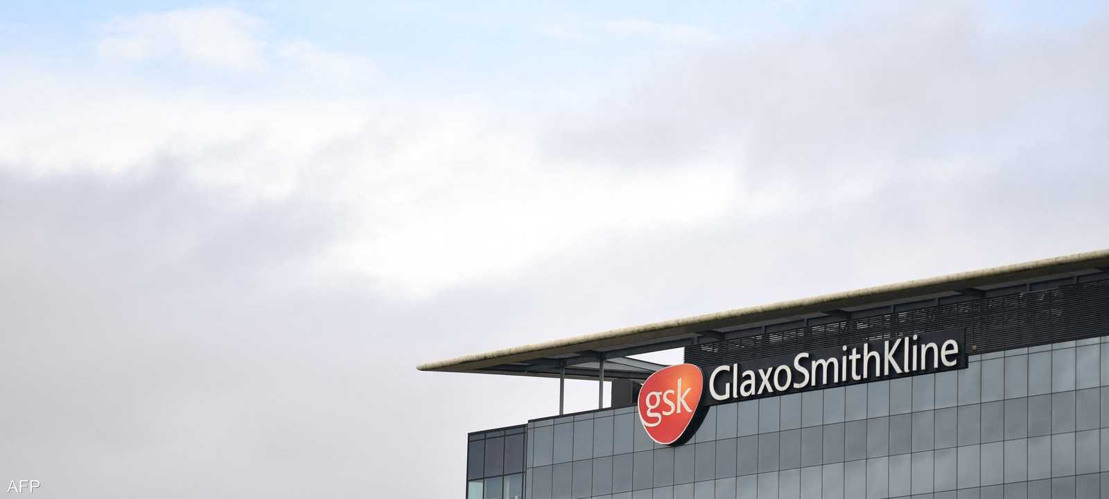 شركة الأدوية البريطانية GSK