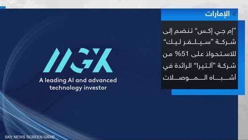 "إم جي إكس" تنضم إلى "سيلفر ليك" في صفقة الاستحواذ على "ألتي