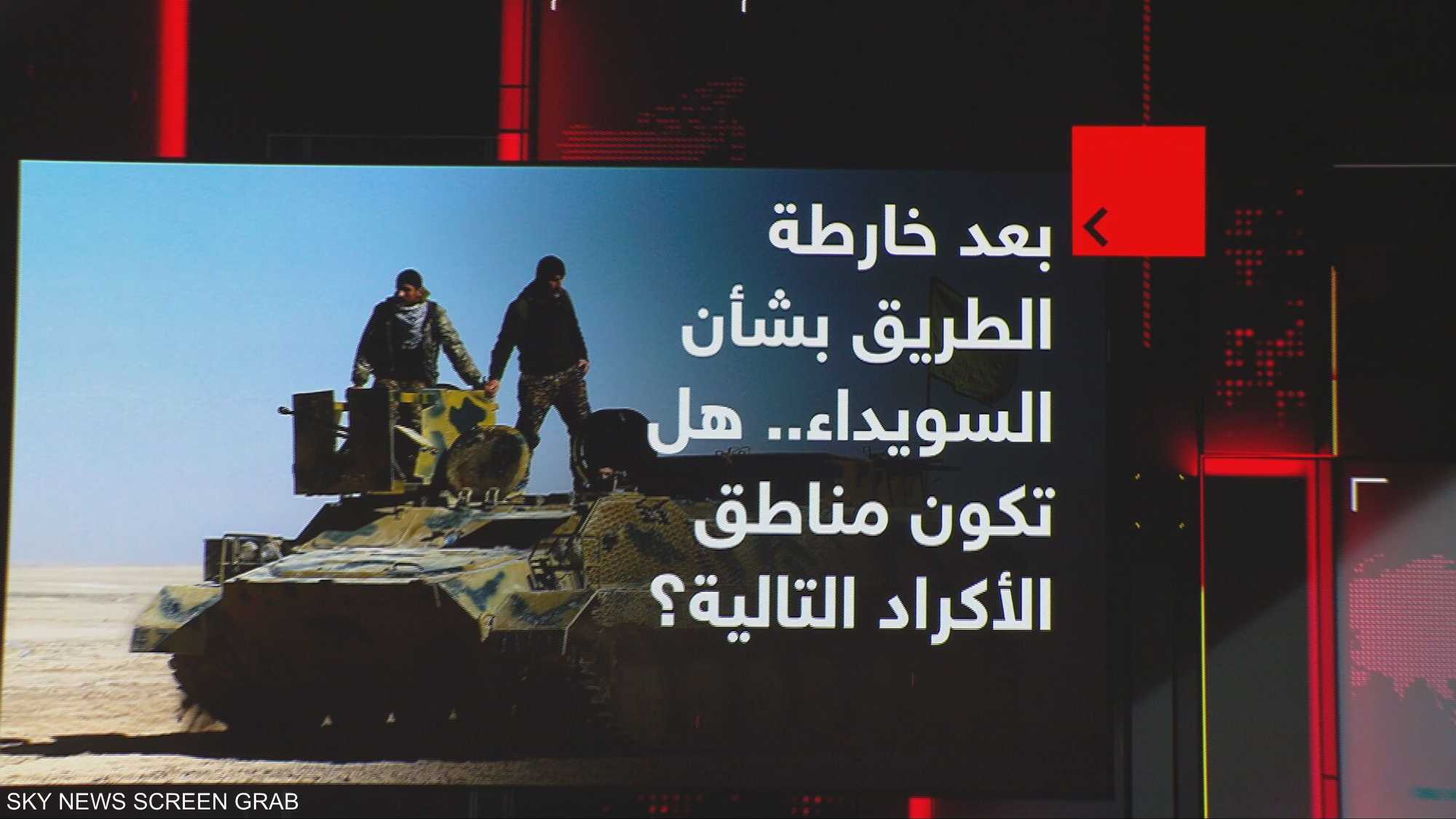 بعد خارطة الطريق بشأن السويداء.. هل مناطق الأكراد التالية؟