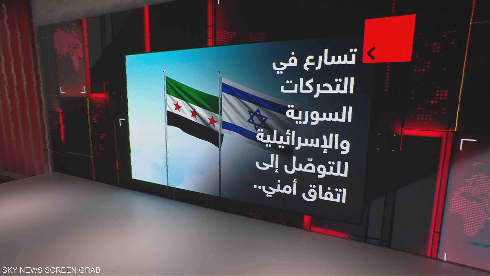 تسارع في التحركات السورية والإسرائيلية للتوصل إلى اتفاق أمني