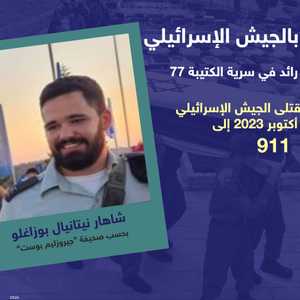 مقتل ضابط إسرائيلي في مدينة غزة