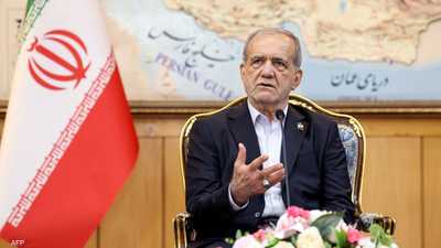 الرئيس الإيراني مسعود بزشكيان