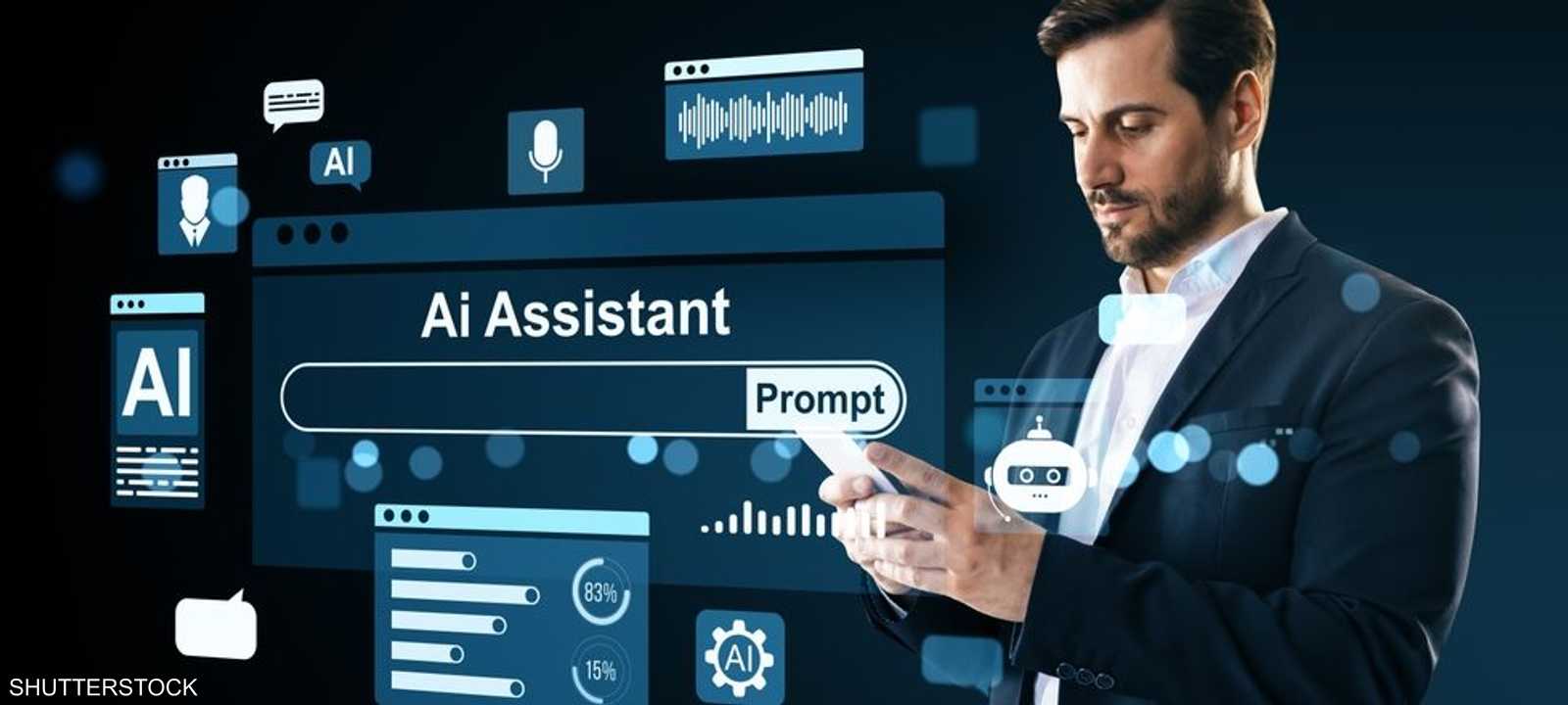 الذكاء الاصطناعي