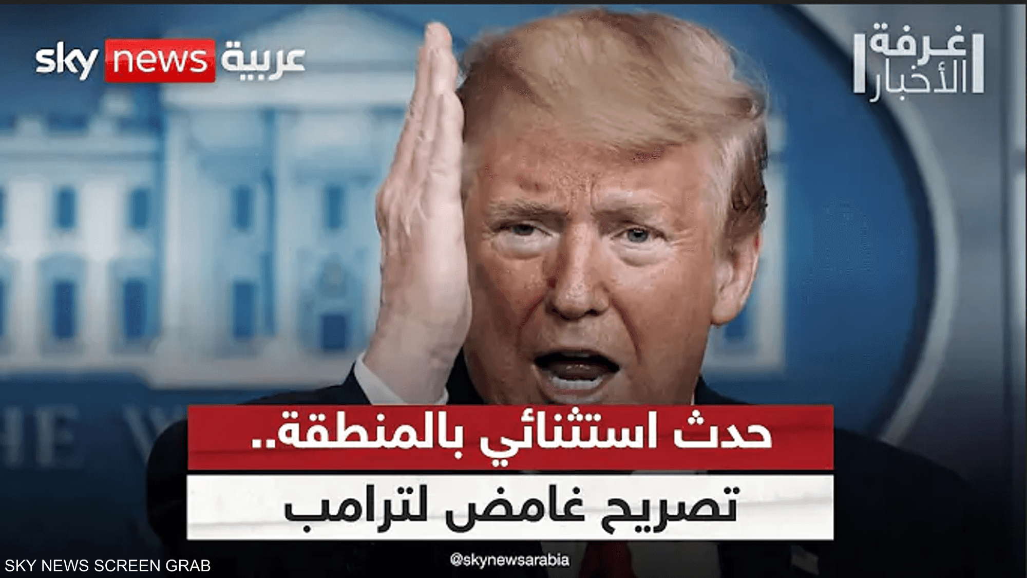 ترامب يعد بحدث استثنائي للشرق الأوسط.. ما المتوقع؟