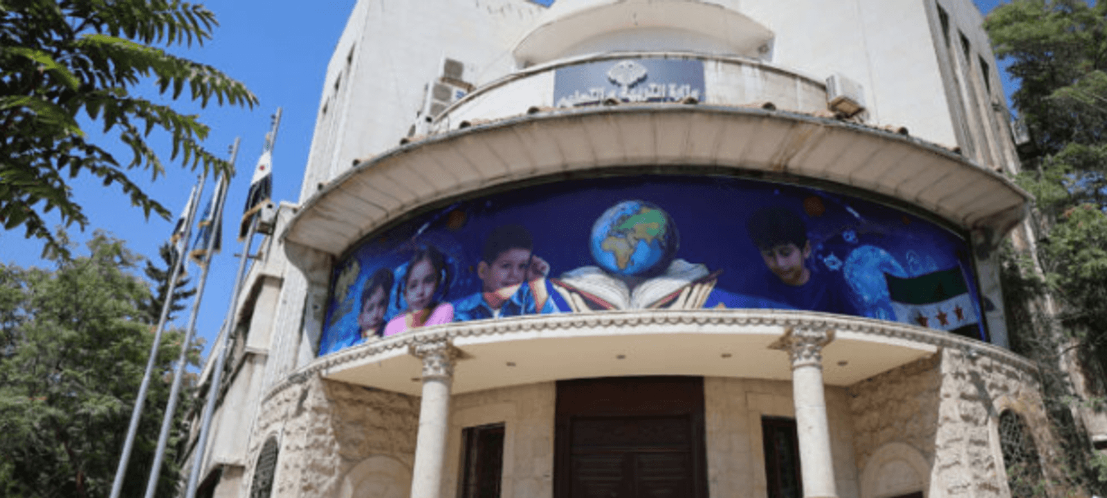 وزارة التربية السورية