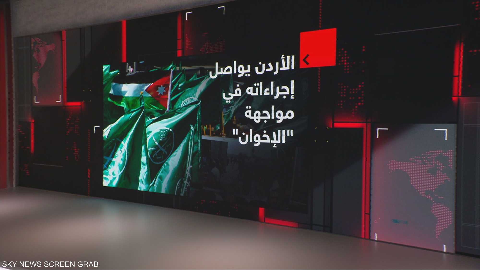 الأردن يواصل إجراءاته في مواجهة "الإخوان"
