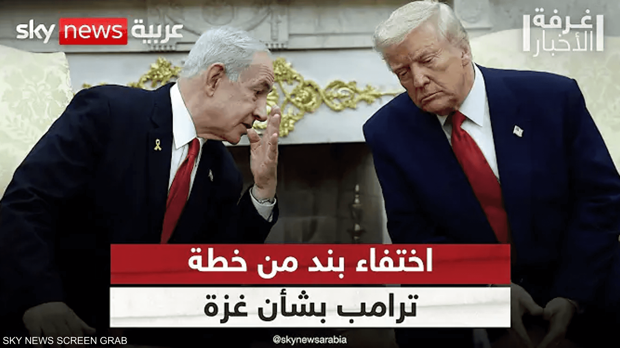 بند يختفي من خطة ترامب بشأن غزة.. ما هو؟