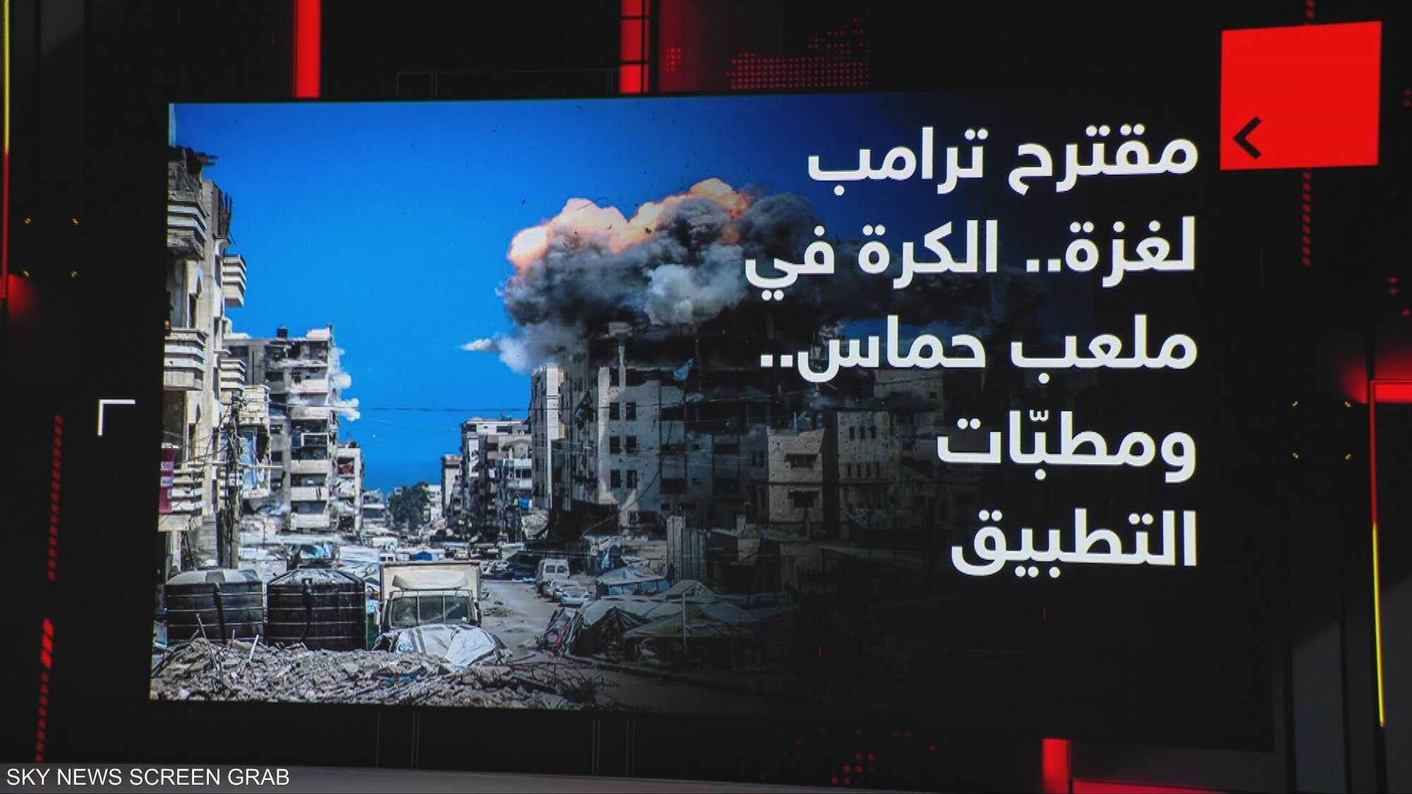 خطة ترامب لإنهاء حرب غزة