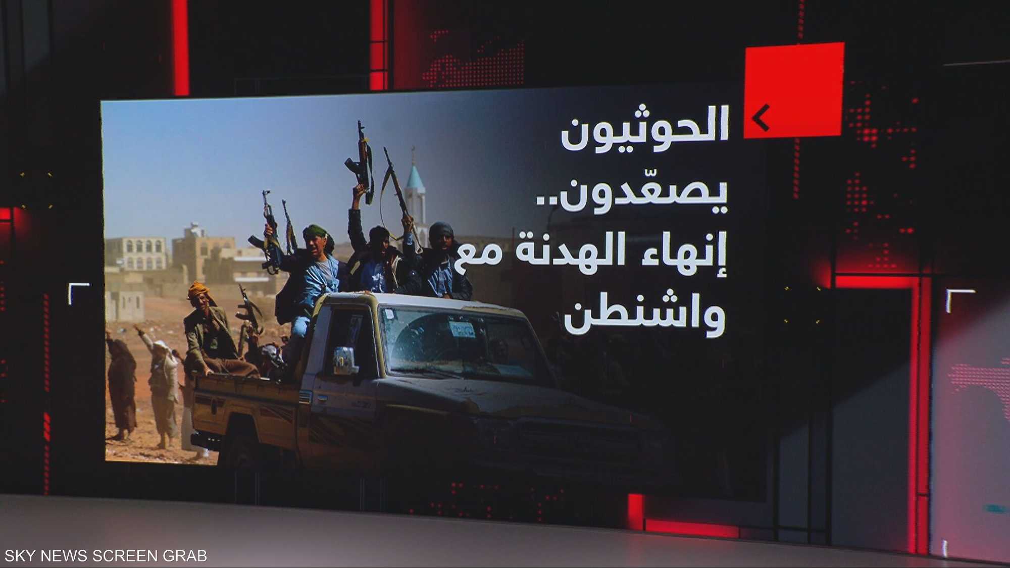 الحوثيون يصعدون.. إنهاء الهدنة مع واشنطن