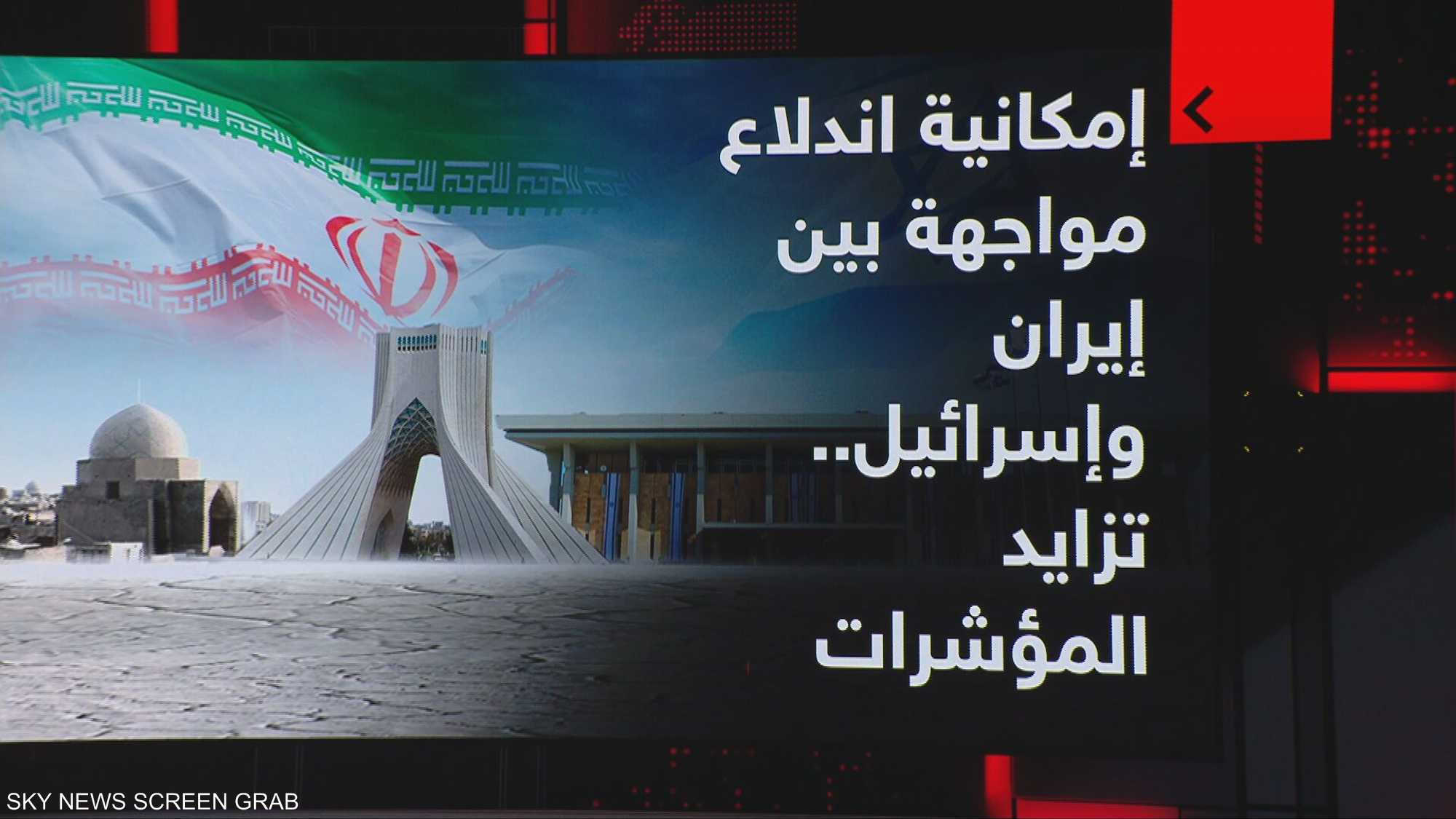 إمكانية اندلاع مواجهة بين إيران وإسرائيل.. تزايد المؤشرات