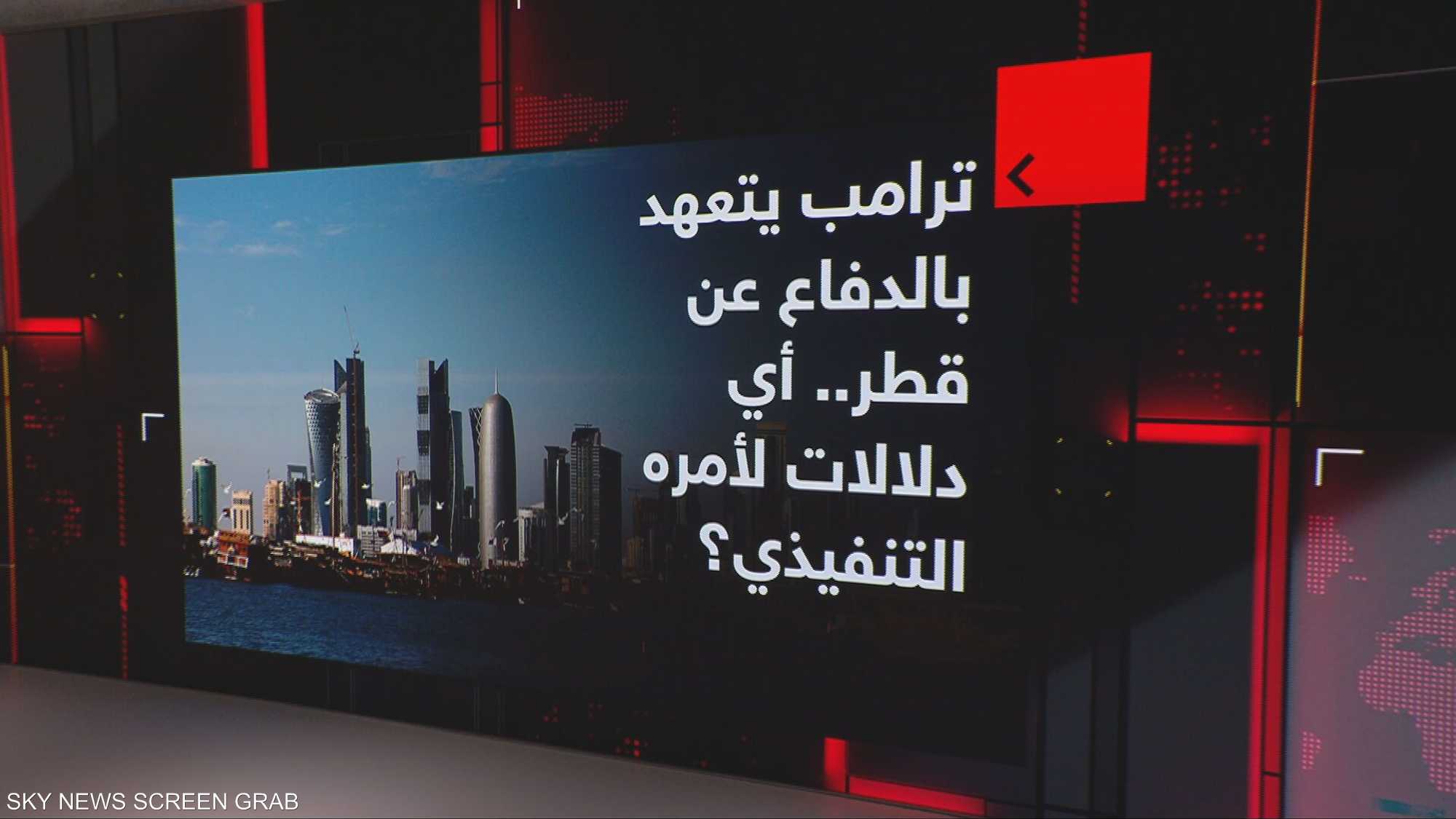 ترامب يتعهد الدفاع عن قطر.. أي دلالات لأمره التنفيذي؟
