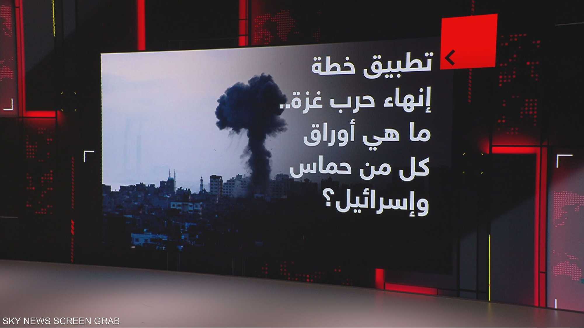 تطبيق خطة إنهاء حرب غزة.. ما هي أوراق كل من حماس وإسرائيل؟ ت