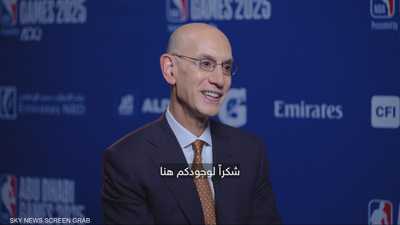 مفوض الرابطة الوطنية لكرة السلة الأميركية "NBA" آدم سيلفر