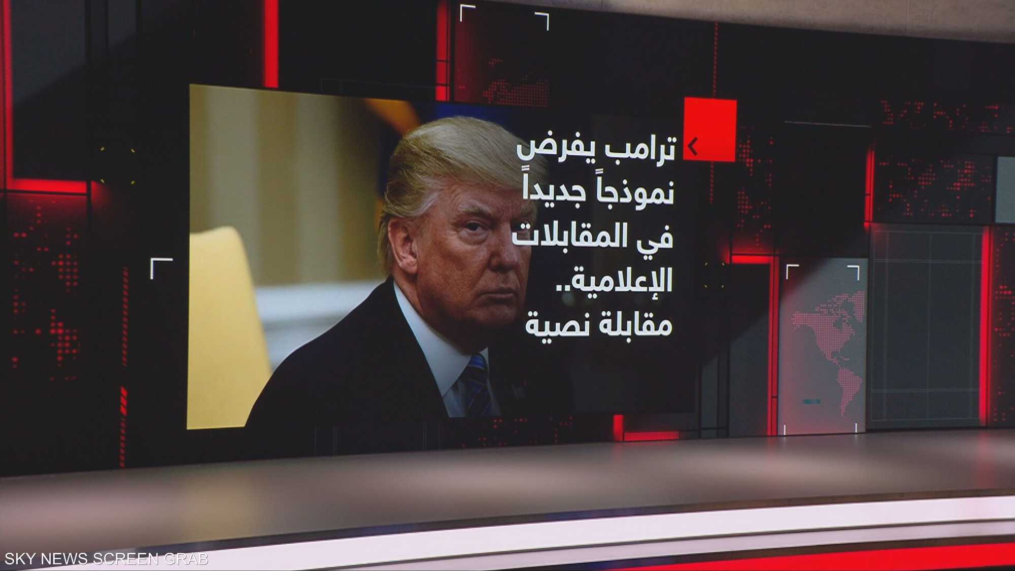 نموذج جديد من ترامب للمقابلة التلفزيونية..